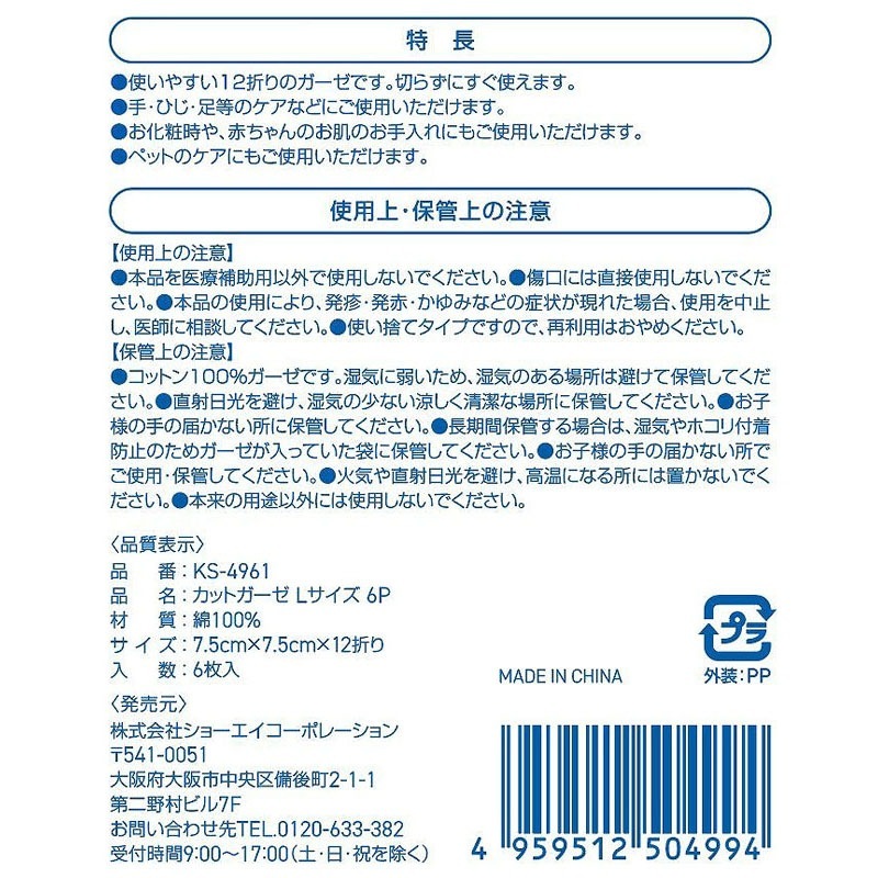 カットガーゼＬ　６Ｐ