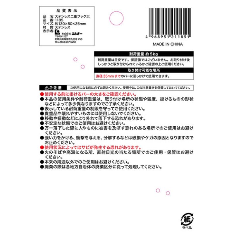 ステンレス二重フック大