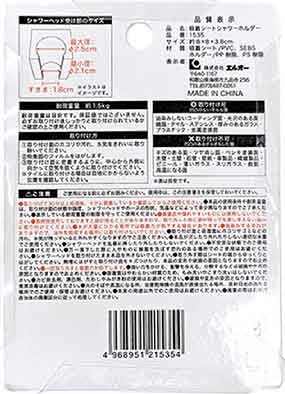 吸着シート　シャワーヘッドホルダー