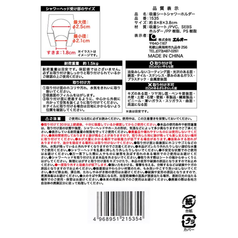 吸着シート　シャワーヘッドホルダー