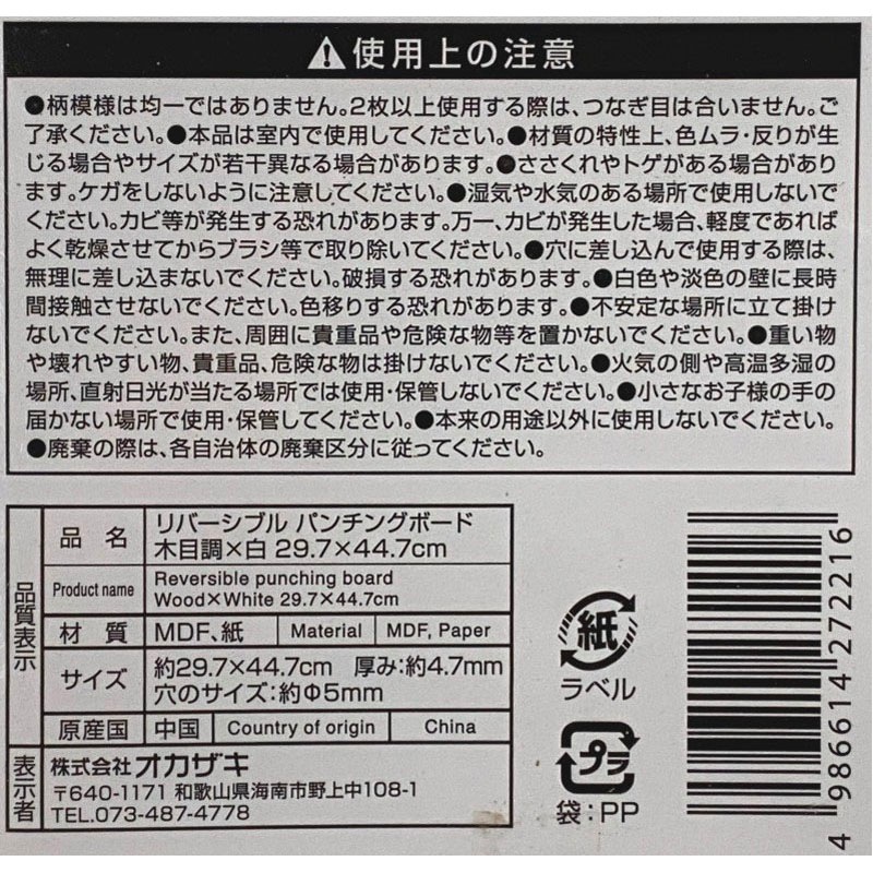 パンチングボード　木目調×白