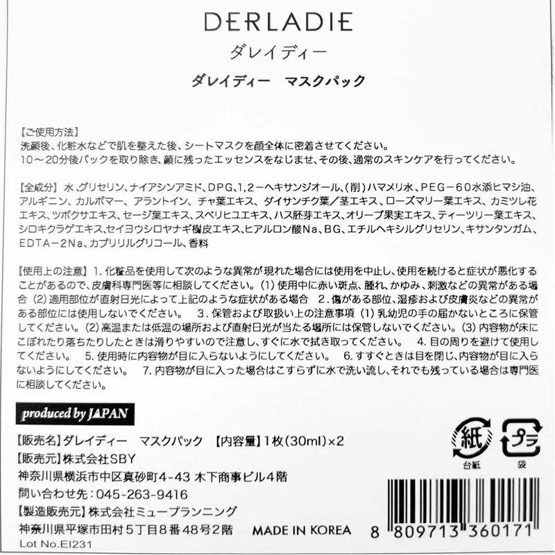 ダレイディー　マスクパック　２Ｐ