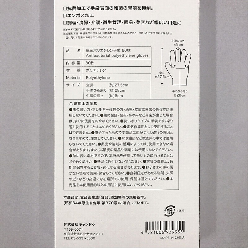 抗菌ポリエチレン手袋　８０枚