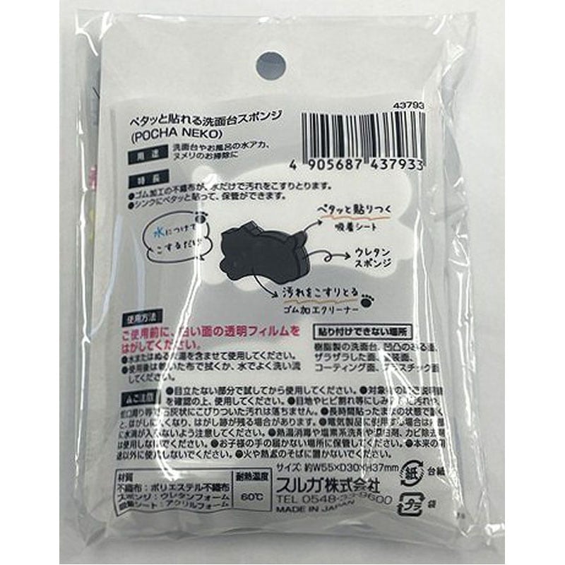 ペタッと貼れる洗面スポンジ ネコ 2個入【公式】≪1個からお届け