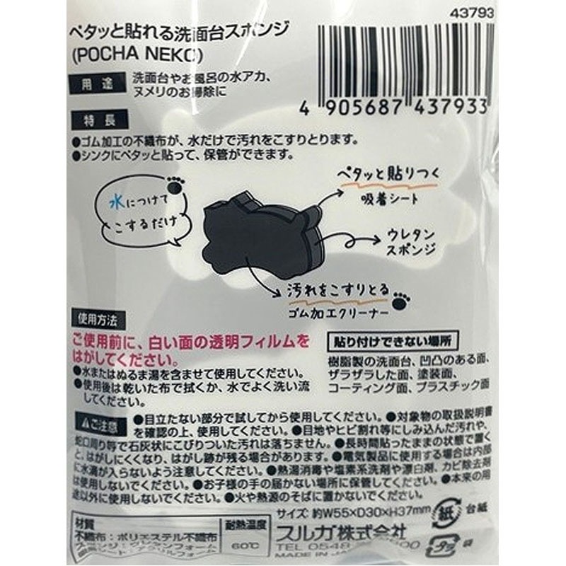 ペタッと貼れる洗面スポンジ ネコ 2個入【公式】≪1個からお届け