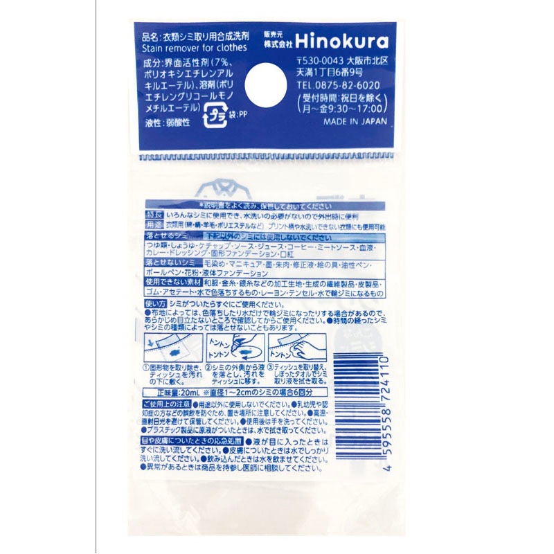 シミ取りクリーナー 20ml【公式】≪1個からお届け≫Can☆Doネット