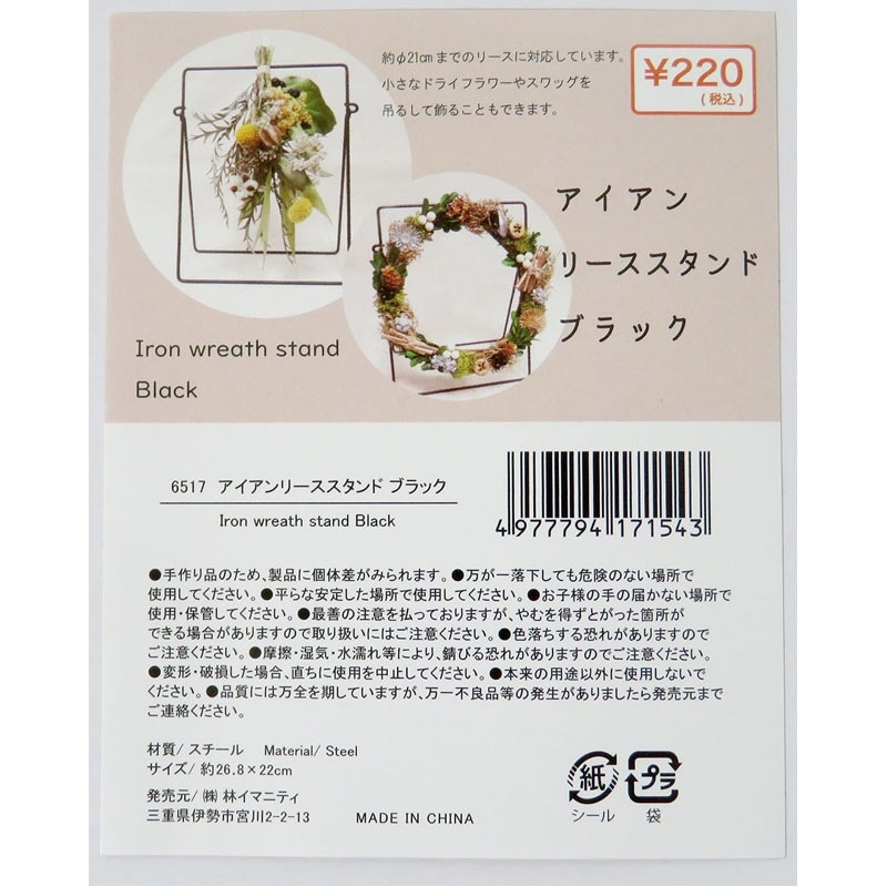 アイアンリーススタンド ブラック【公式】≪1個からお届け≫Can☆Do