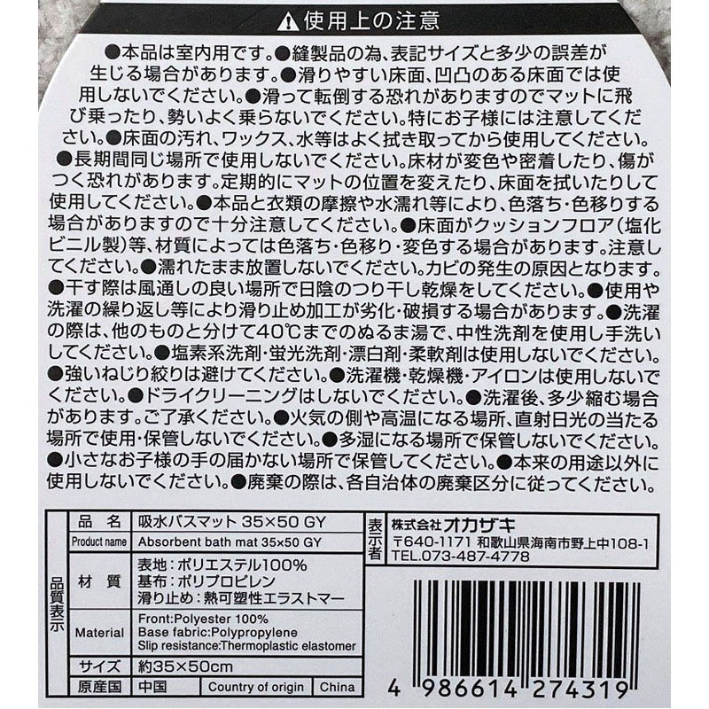 吸水バスマット　３５×５０　ＧＹ