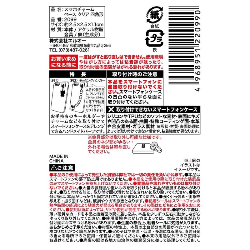 スマホチャームベース　クリア　四角形