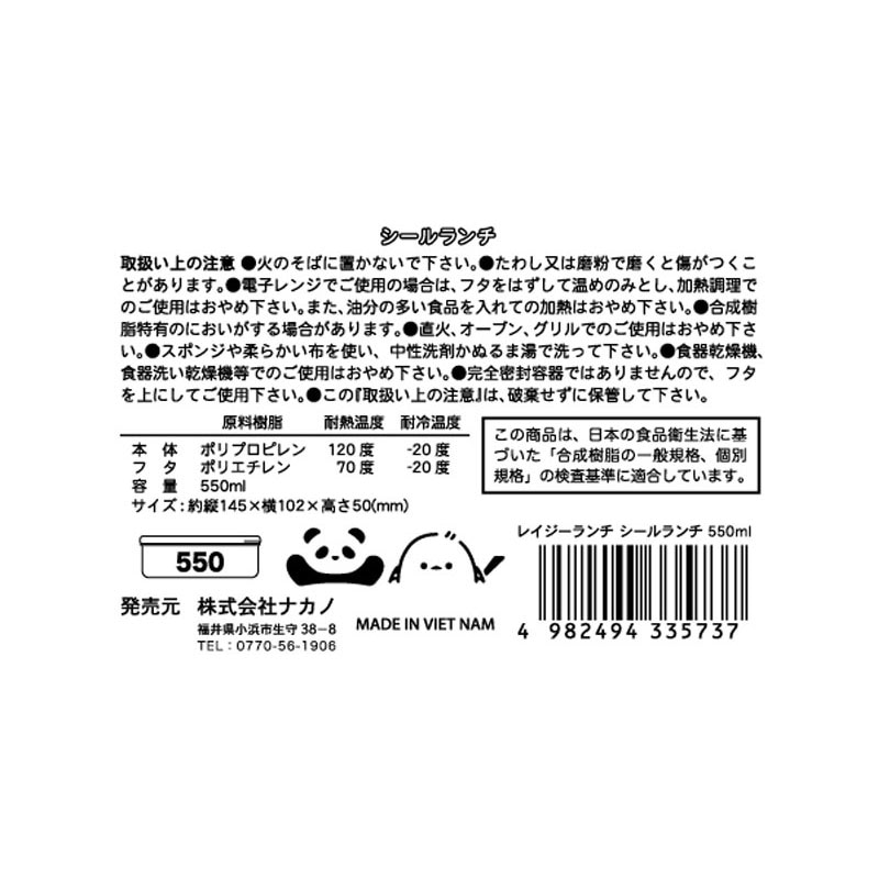 シールランチBOX 550ml レイジー【公式】≪1個からお届け