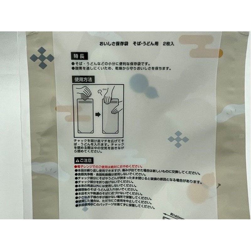 おいしさ保存袋　そば・うどん用　２枚入