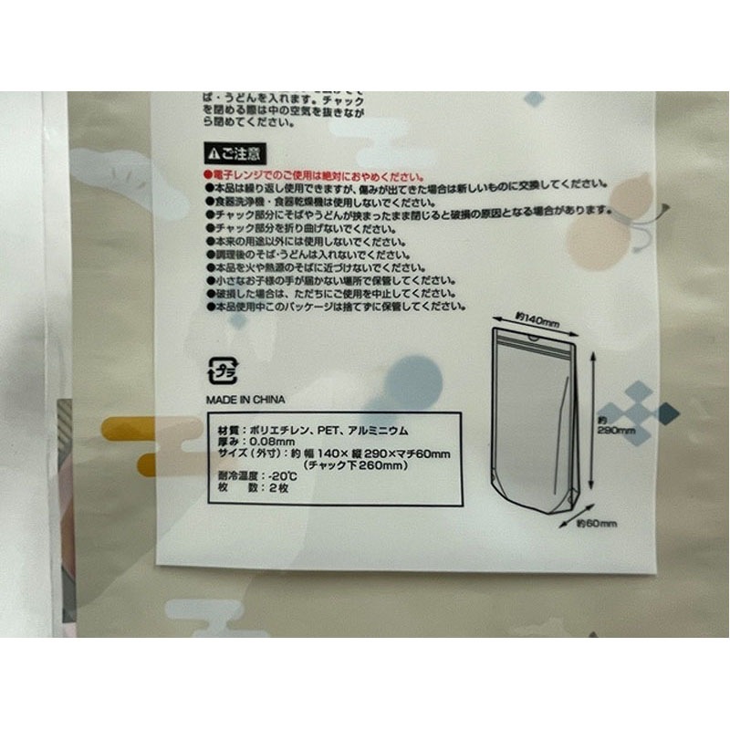 おいしさ保存袋　そば・うどん用　２枚入