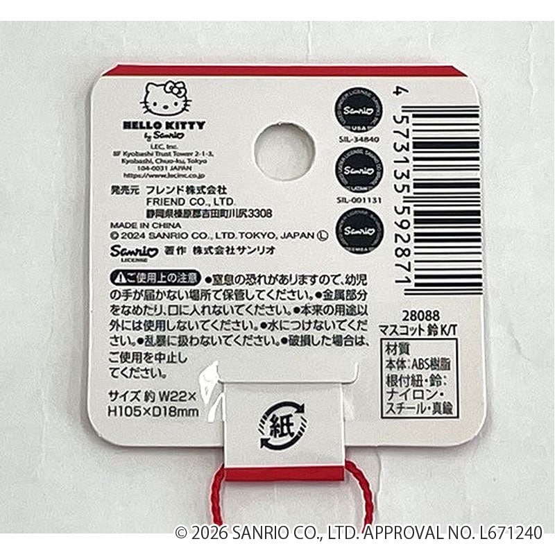 マスコット鈴 ハローキティ【公式】≪1個からお届け≫Can☆Doネット