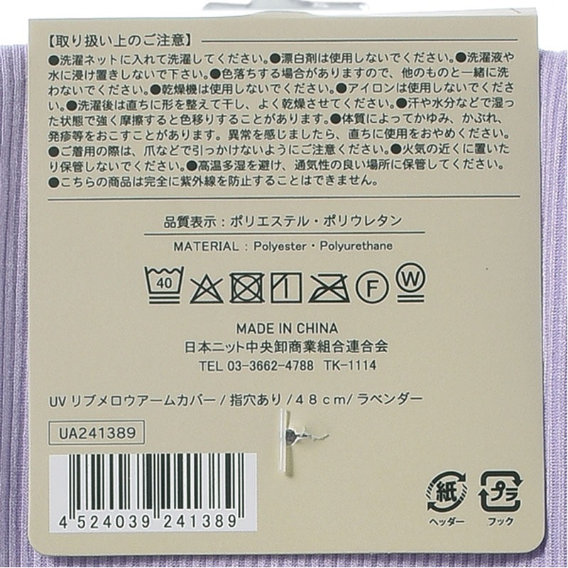 メローアームカバー指穴有　ＬＶ