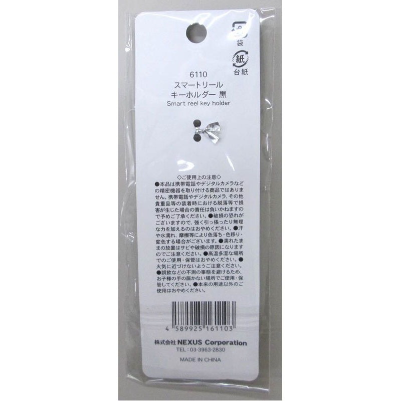 スマートリールキーホルダー　黒