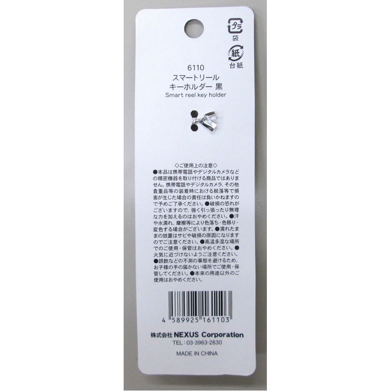 スマートリールキーホルダー　黒