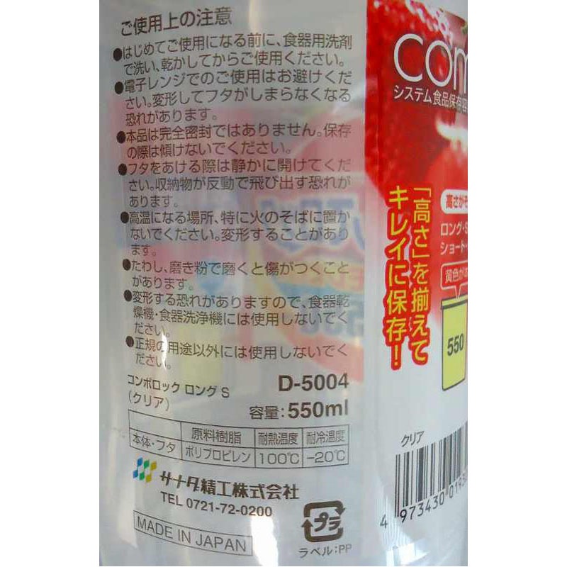 コンポロック ロング S550 CL【公式】≪1個からお届け≫Can☆Do