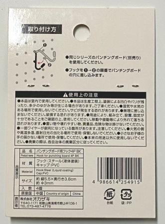 パンチングボード用フック４Ｐ　ＢＫ