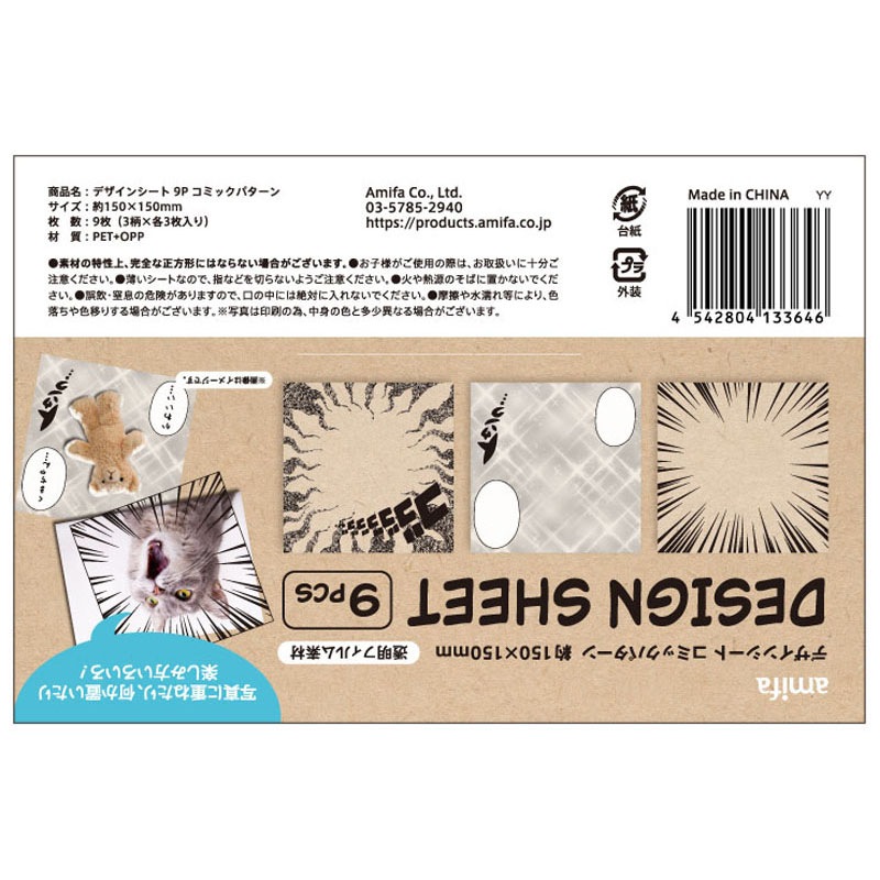 デザインシート 9P コミックパターン【公式】≪1個からお届け≫Can
