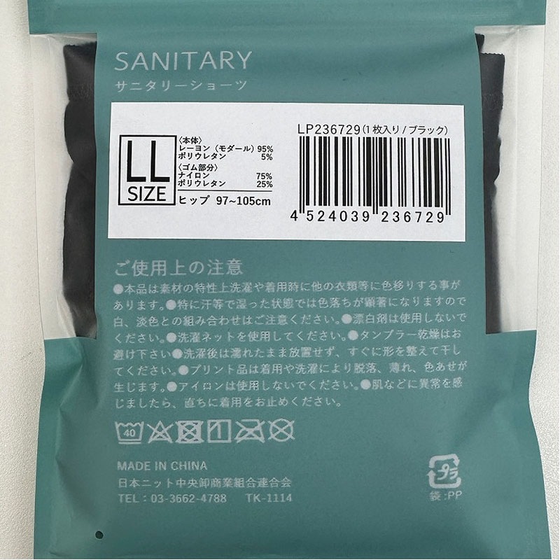 婦人サニタリーショーツＬＬ　ＢＫ