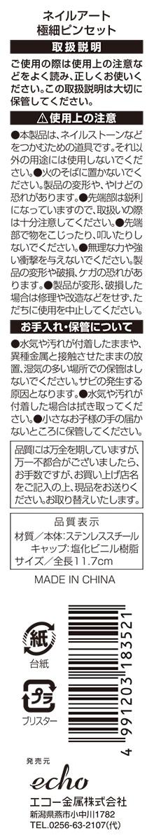 ネイルアート　ネイル用　筆　ピンセット　ネイル材料 ピンセット ステンレス製 選べる2タイプ(ストレート/鷲口