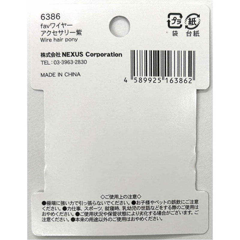 ｆａｖ　ワイヤーアクセサリー　紫