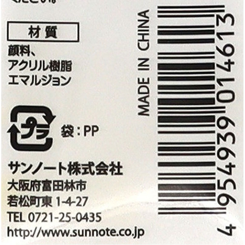 サンノート　アクリルカラー２０ｍｌ　黄
