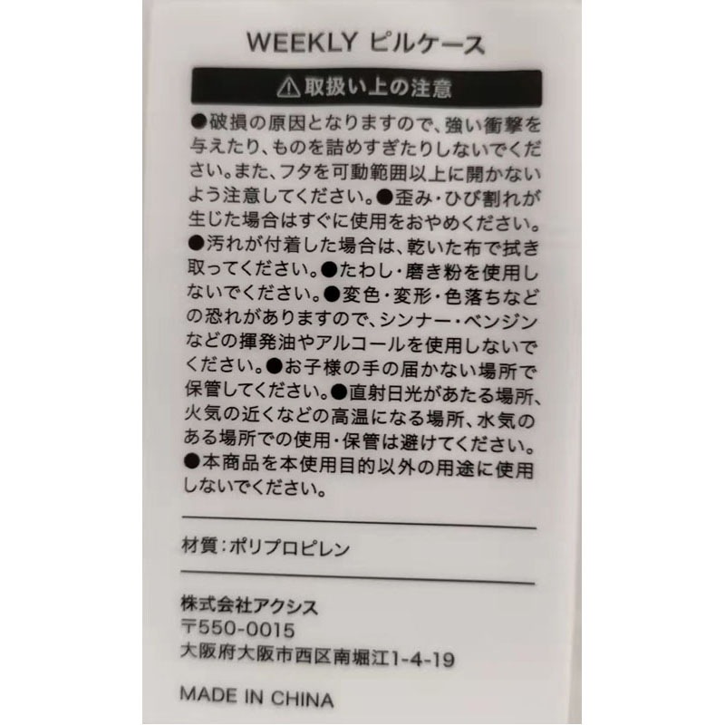 ＷＥＥＫＬＹ　ピルケース