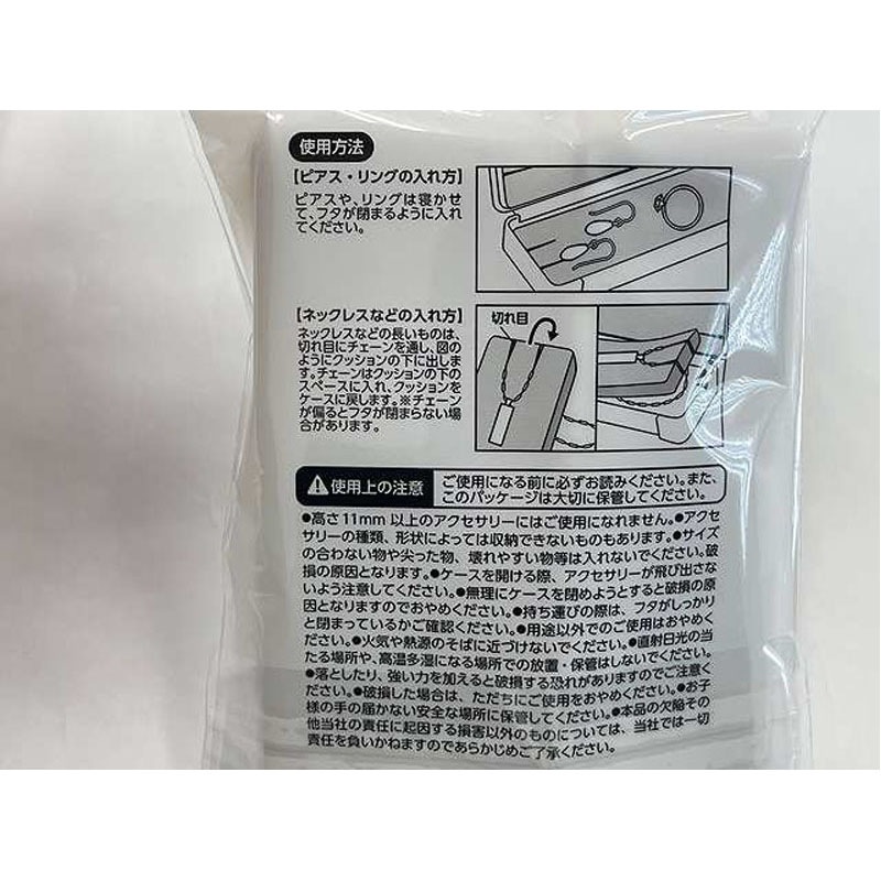 クッション付きアクセサリーケース