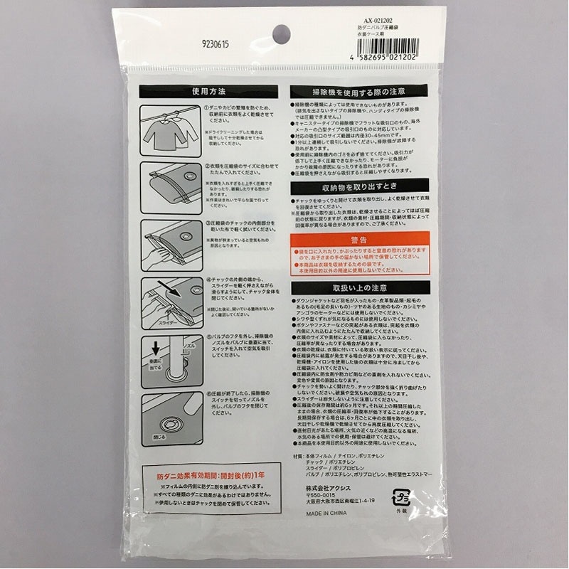 防ダニバルブ圧縮袋衣装ケース用