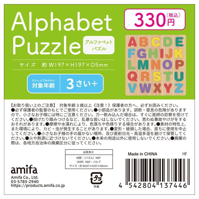 アルファベットパズル