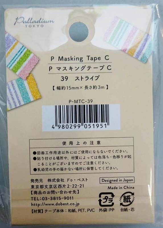マスキングテープC 39 ストライプ【公式】≪1個からお届け