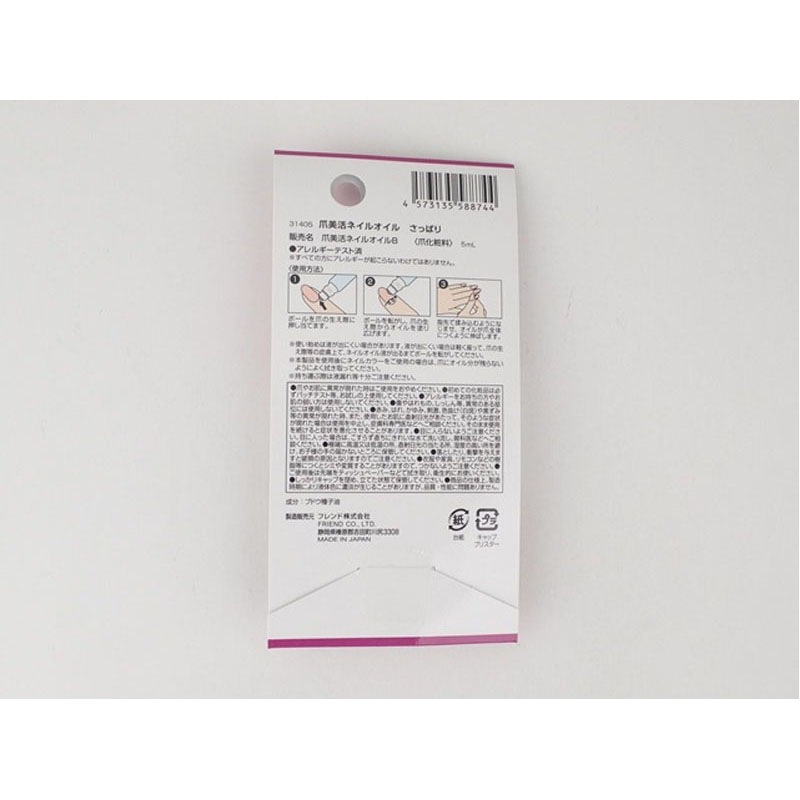 爪美活ネイルオイル　さっぱり