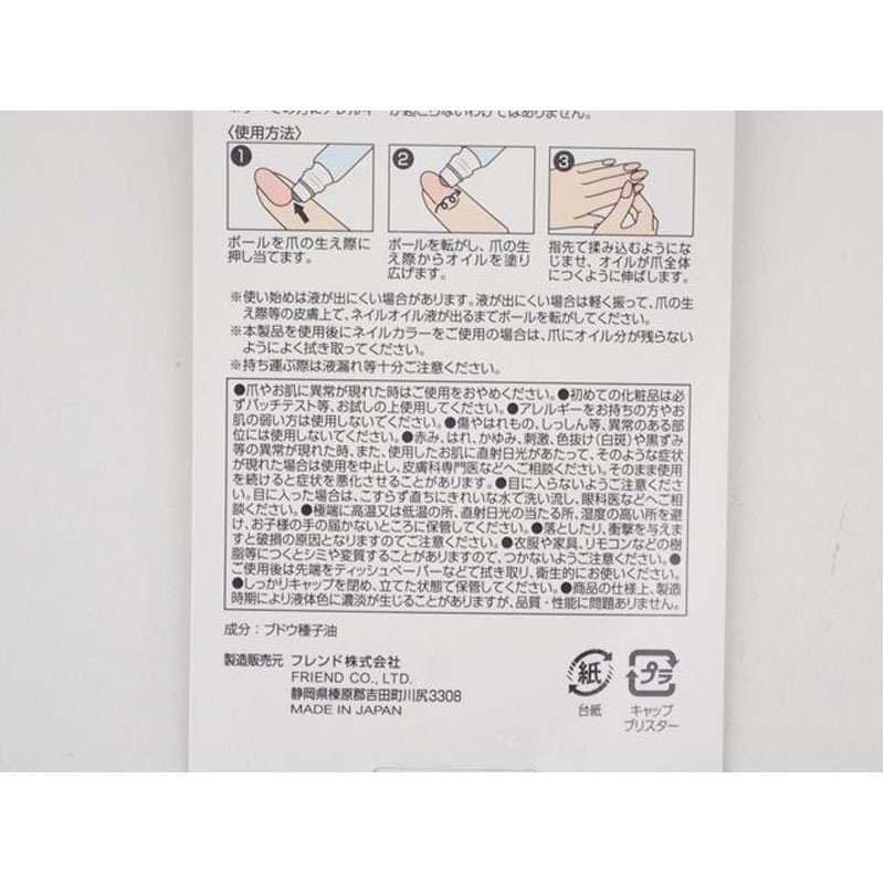 爪美活ネイルオイル　さっぱり