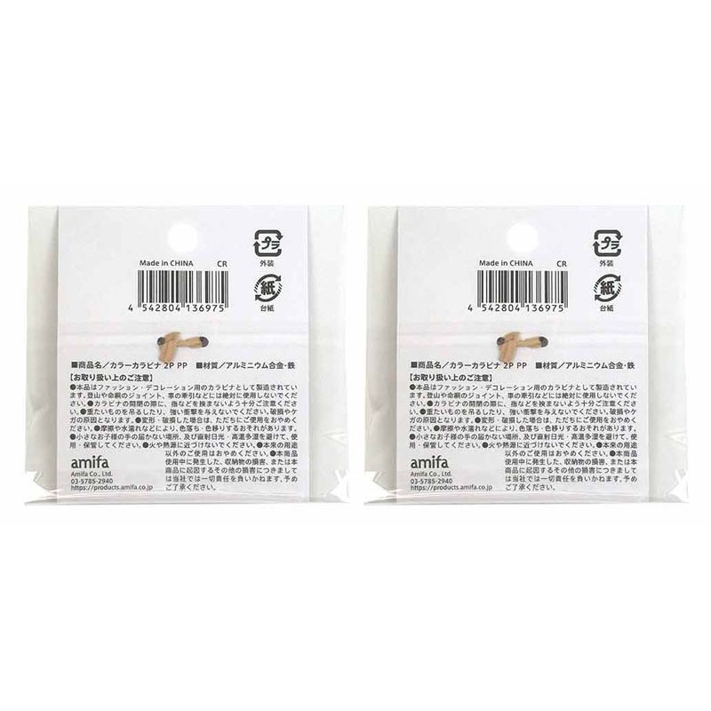 カラーカラビナ　２Ｐ　ＰＰ