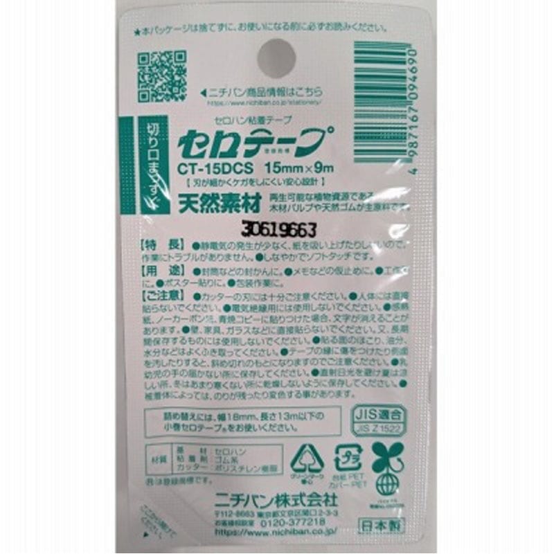 セロテープミニ15ミリスカイブルー【公式】≪1個からお届け≫Can