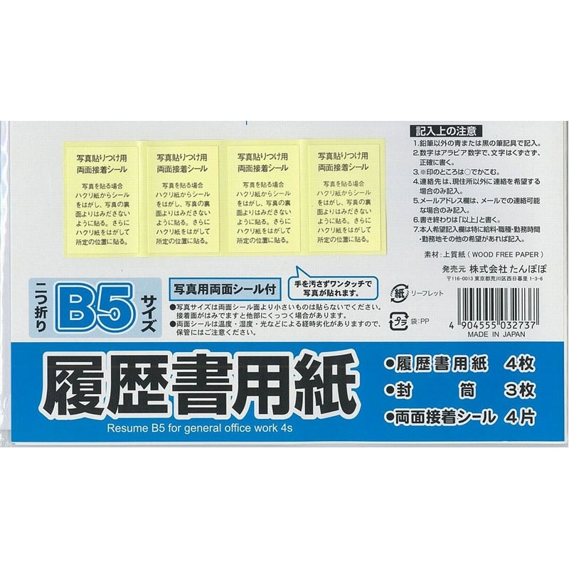 B5履歴書 一般用 4枚【公式】≪1個からお届け≫Can☆Doネットショップ