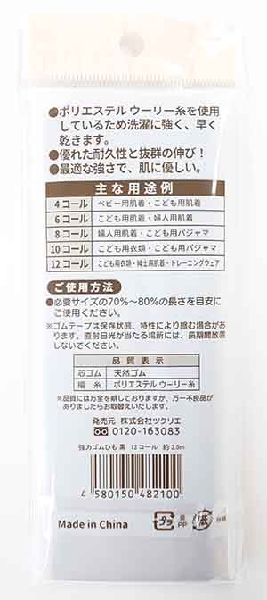 強力ゴムヒモ　１２コール　黒