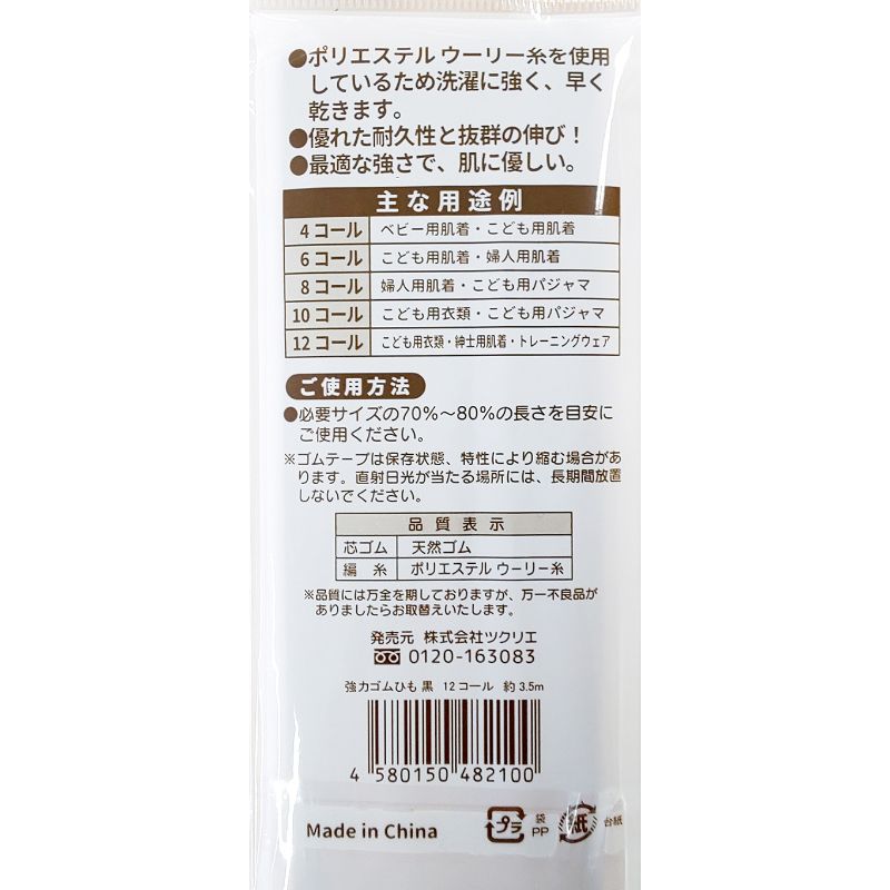 強力ゴムヒモ　１２コール　黒