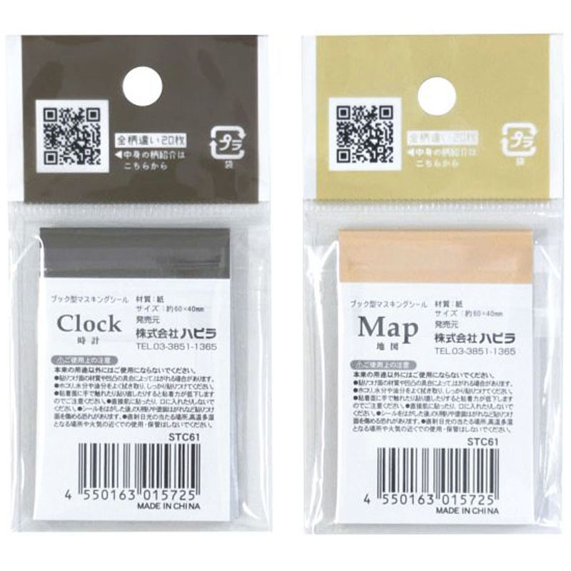 シールブック　２０枚　時計・地図