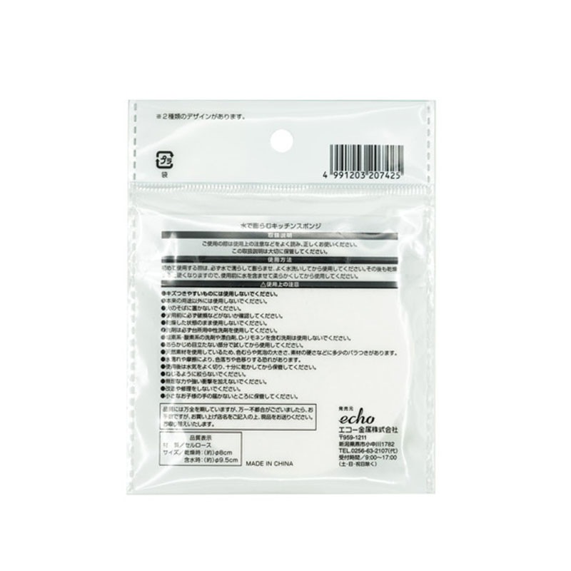 水で膨らむキッチンスポンジ　花柄