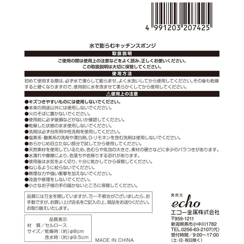 水で膨らむキッチンスポンジ　花柄