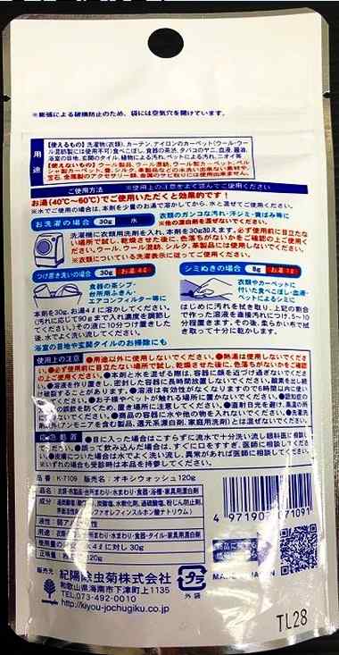 ＯＸＩ　ＷＡＳＨ　１２０Ｇ