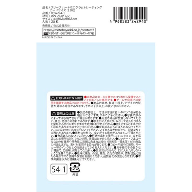 スリーブ ハートホログラム トレカサイズ【公式】≪1個からお届け