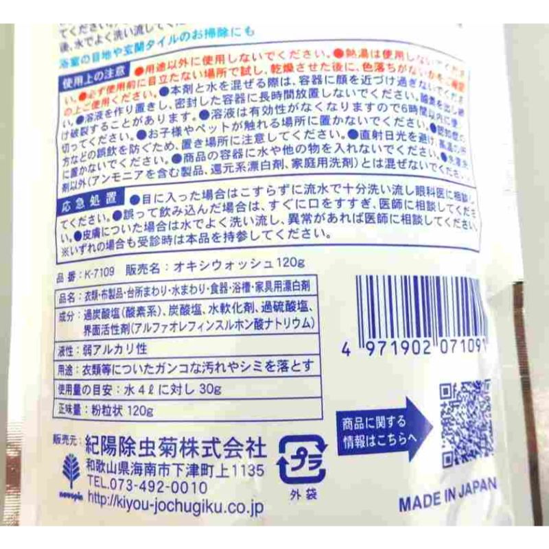 ＯＸＩ　ＷＡＳＨ　１２０Ｇ