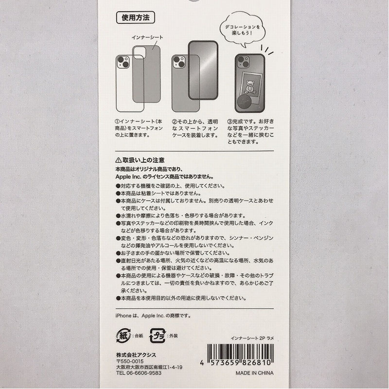 スマホインナーシート　２Ｐ　ラメ