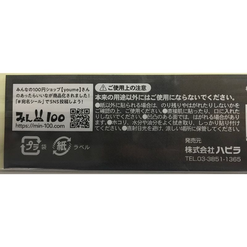 宛名シール 18枚【公式】≪1個からお届け≫Can☆Doネットショップ