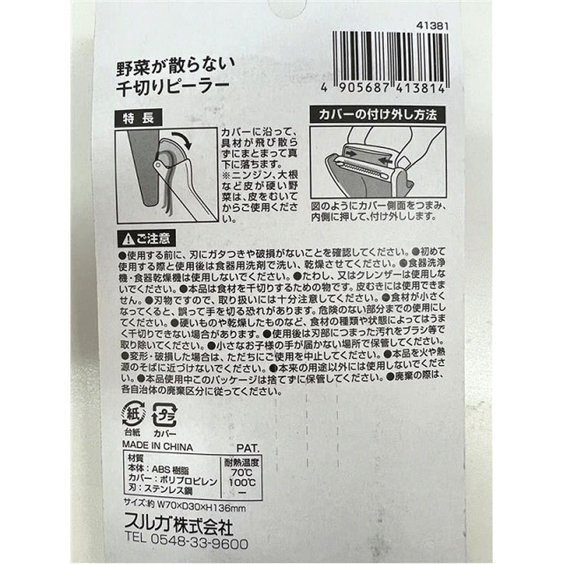 野菜が散らない千切りピーラー