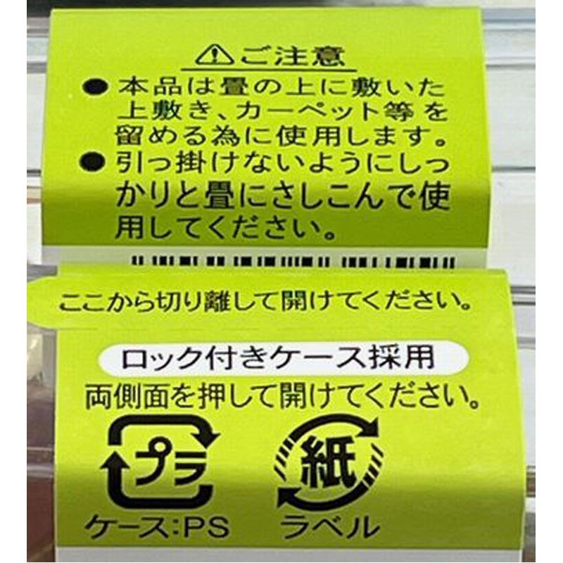 カーペットピン　１６Ｐ