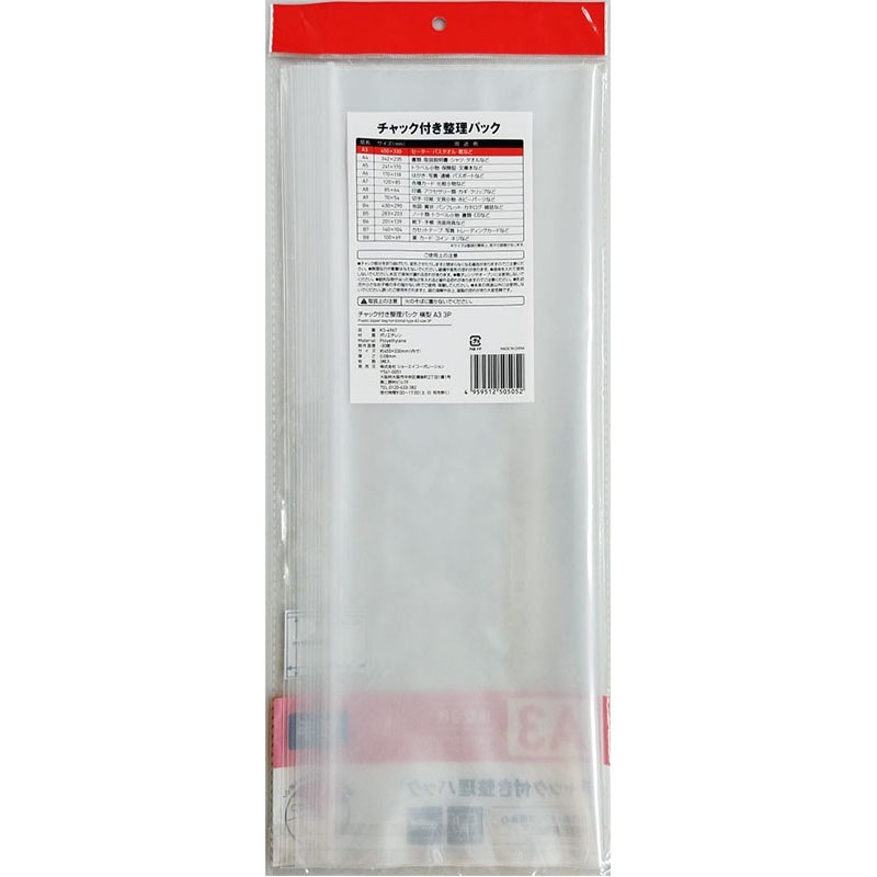 チャック付整理パックＡ３横　３Ｐ